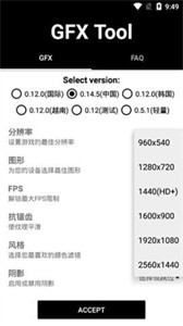 gfx工具箱画质助手网页版截图3