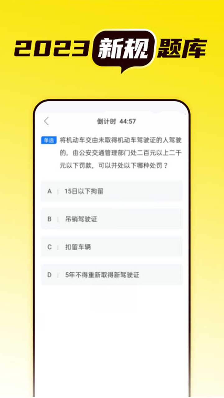 语灵驾考官方正版截图3