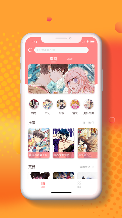 小番茄漫画app官方版截图3