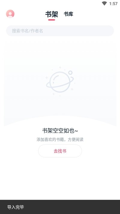 荔枝阅读app免费版截图2