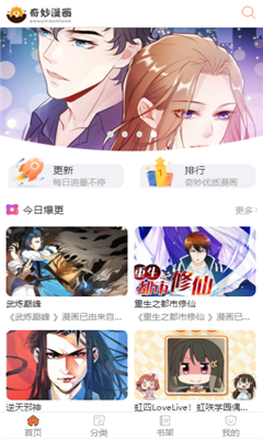 奇妙漫画app旧版截图3