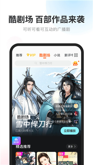 酷我畅听有声小说汉化版截图3