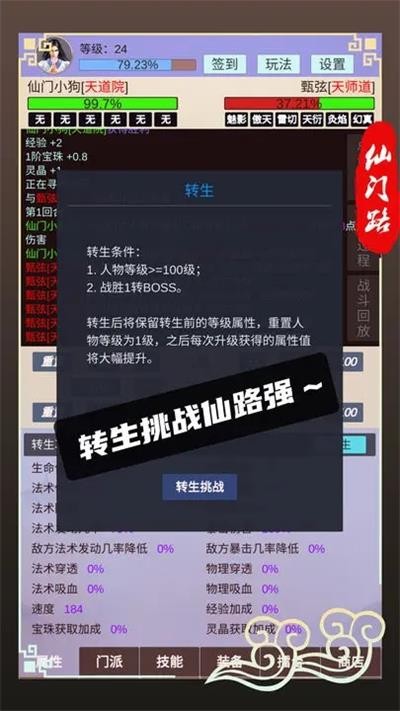 仙门路免广告破解版截图2