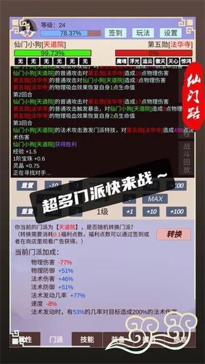 仙门路免广告破解版截图3