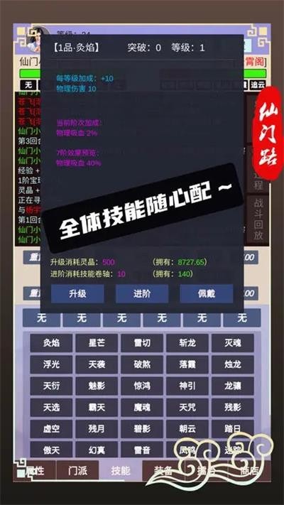 仙门路免广告破解版截图1