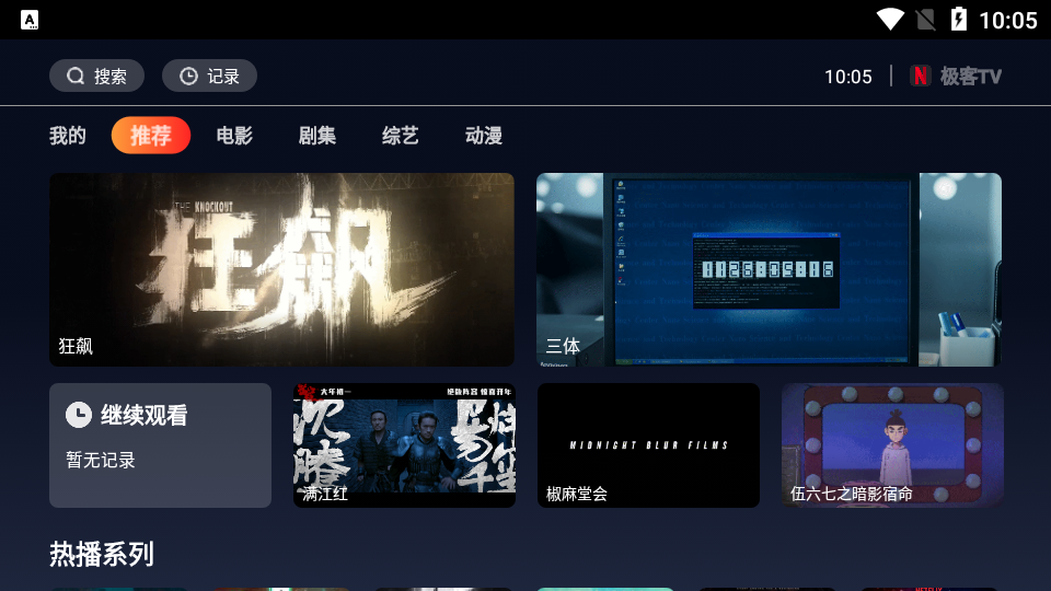 极客TV最新版截图2