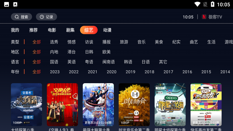 极客TV最新版截图3