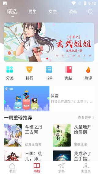 追书大师app免费无限制版截图3