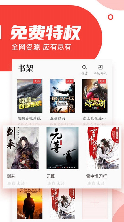 番薯小说app官方版截图3