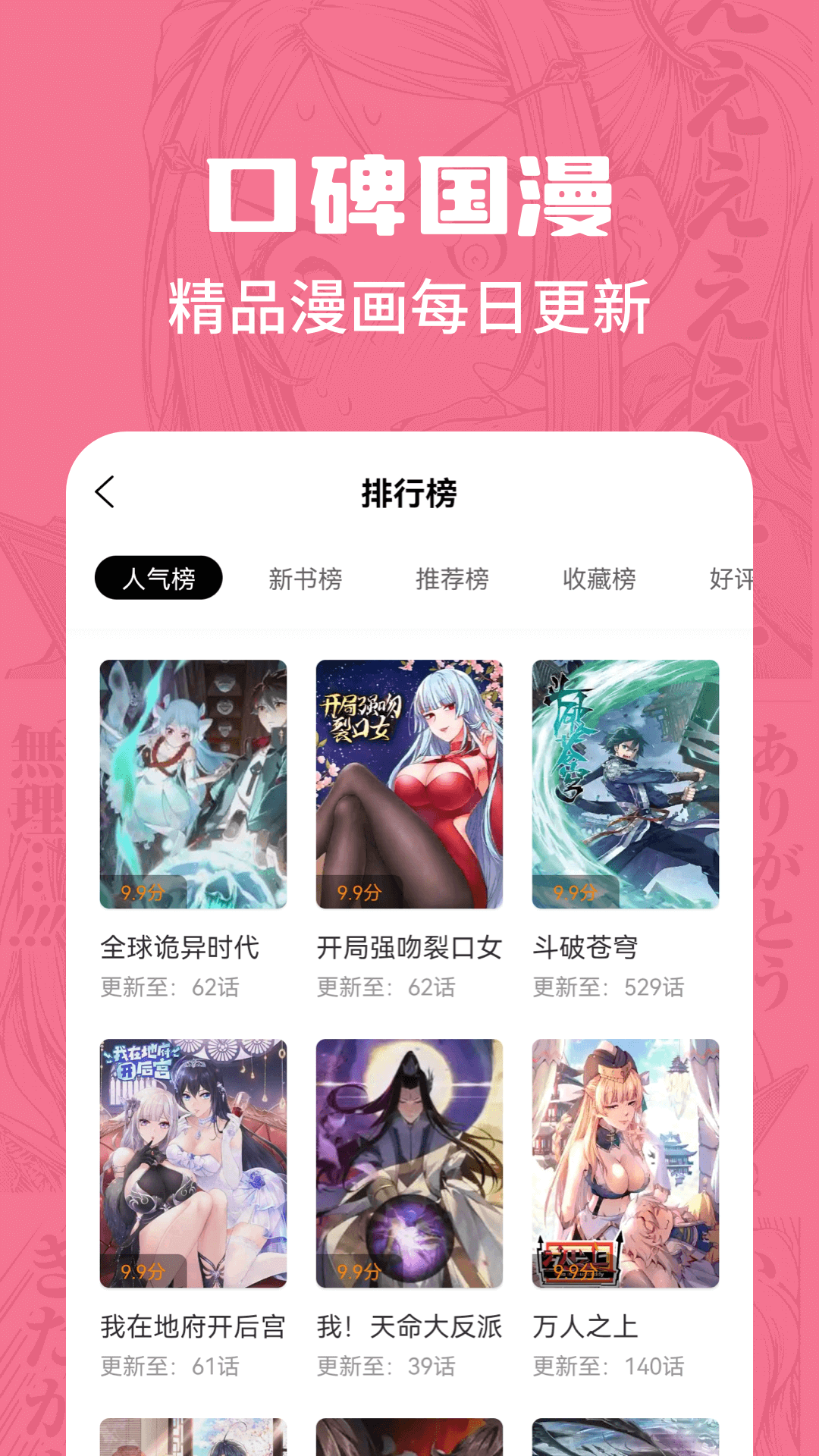 漫画谷app最新安装免费版截图4