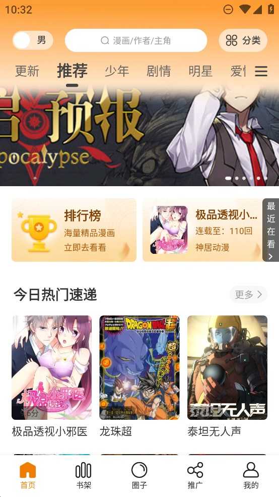 酷笔漫画app安卓版截图3