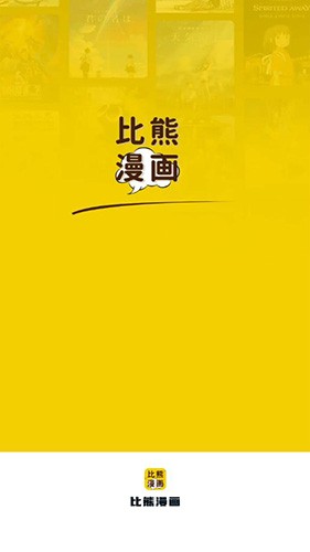 比熊漫画正版官方版截图3