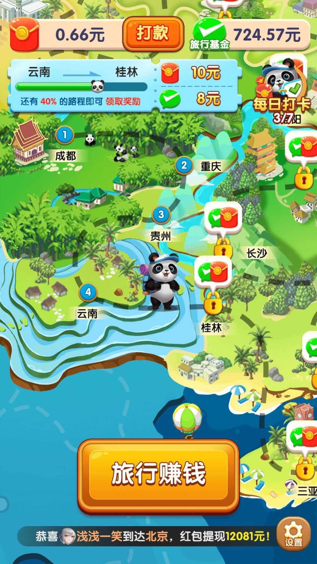 熊猫爱旅行正版红包版v1.1.9截图2