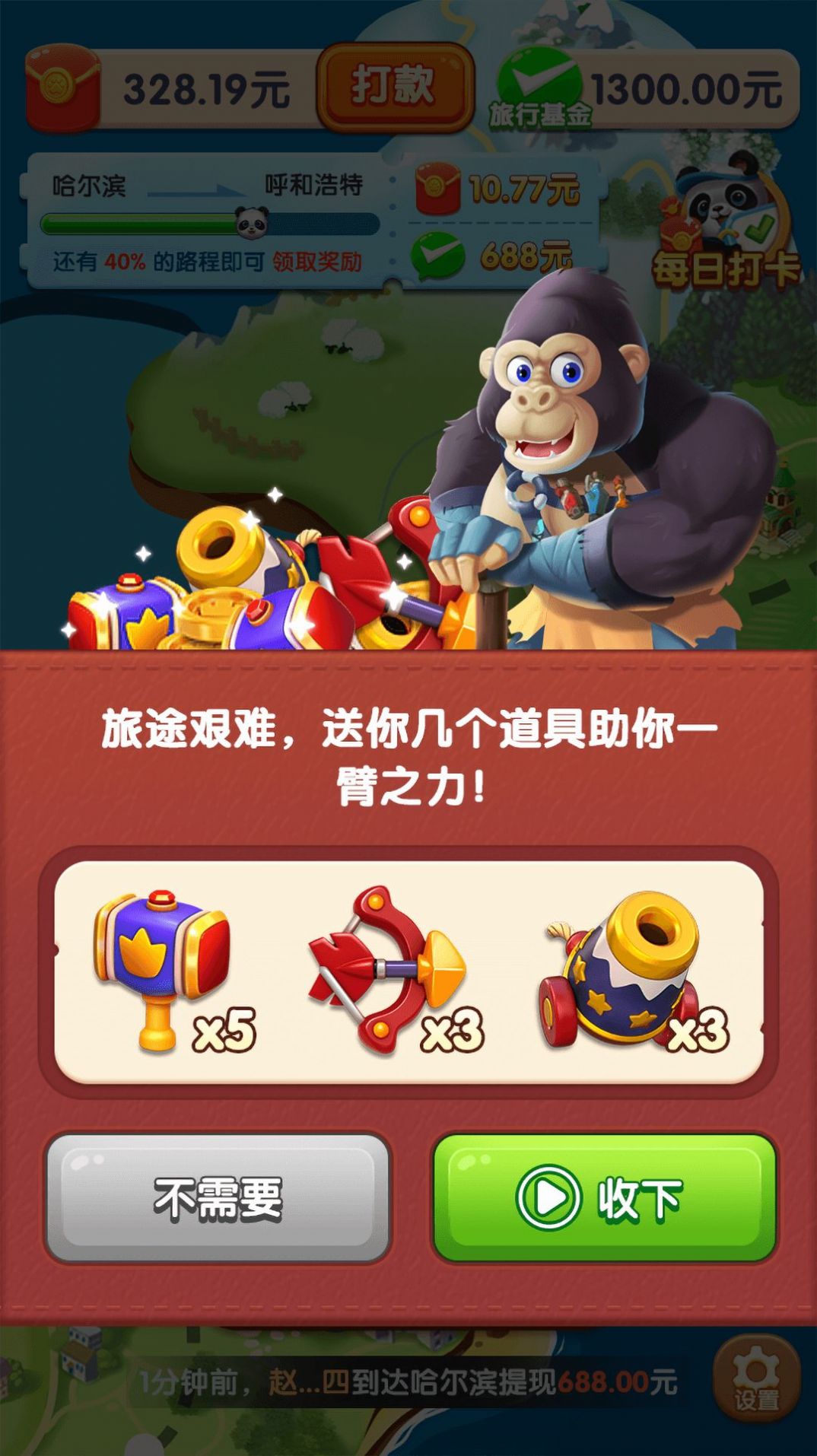 熊猫爱旅行正版红包版v1.1.9截图3