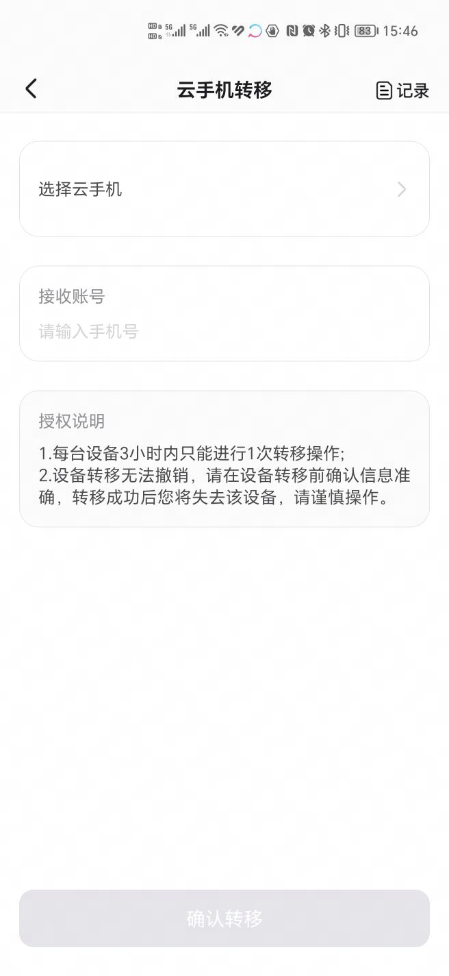 章鱼云手机官网版免费截图2