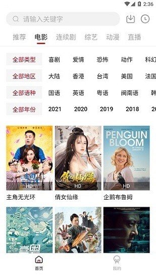 大师兄影视免费无广告版截图3