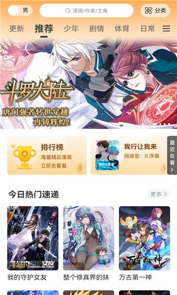 爱趣漫画app官方版应用最新安装截图2