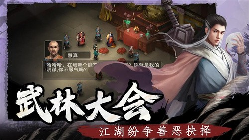 武林侠影手游无限制版截图2