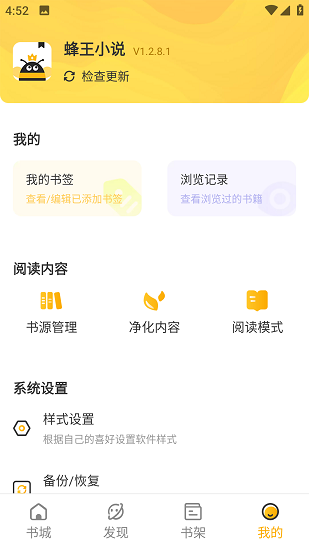 蜂王小说app无限制版截图2