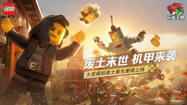 乐高无限2023最新版