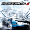 狂野飙车4精英竞速2023无限制版