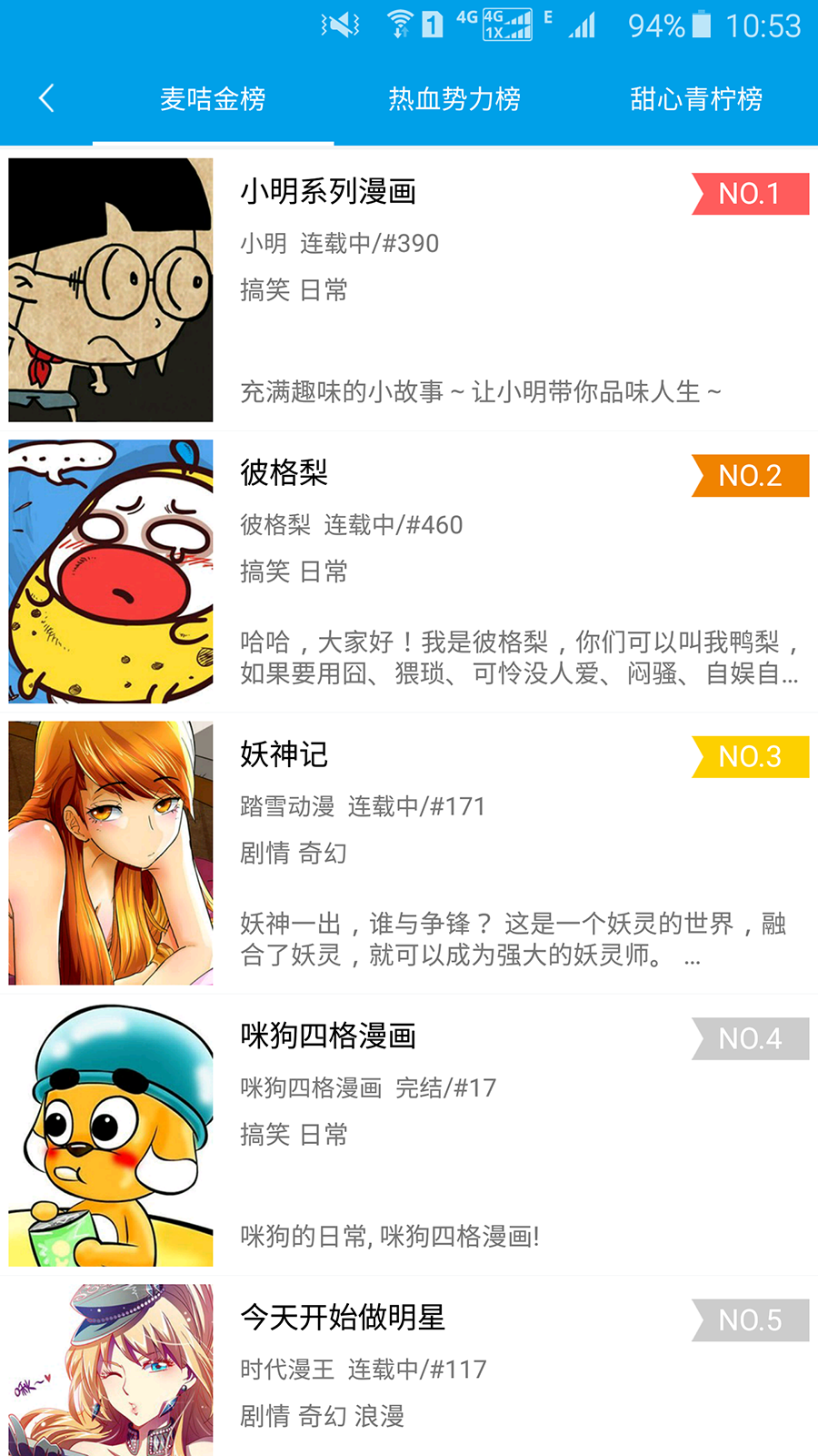 呱呱漫画app手机版截图2