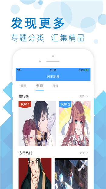 风车漫画正版官方版截图3