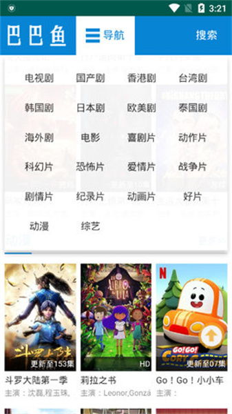 巴巴鱼影视免费版截图3