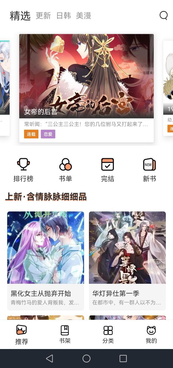 丫丫漫画汉化版截图1