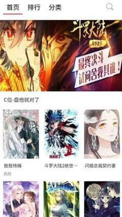 新36漫画APP正式版截图2