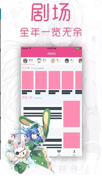giligili追番官网版截图3