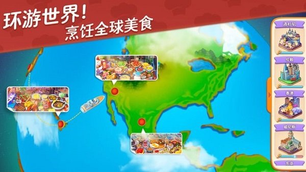 星厨志愿官方版截图2