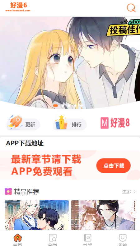 好漫6app安装官方版截图2