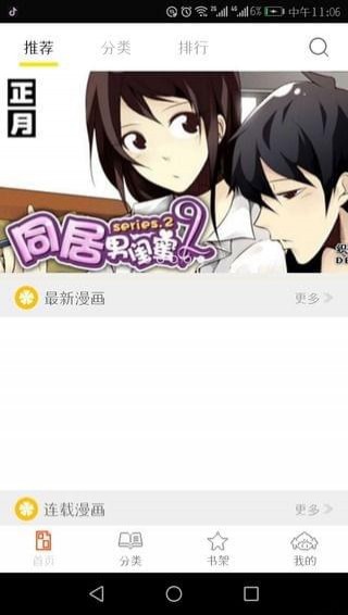 泡泡漫画官方版截图2