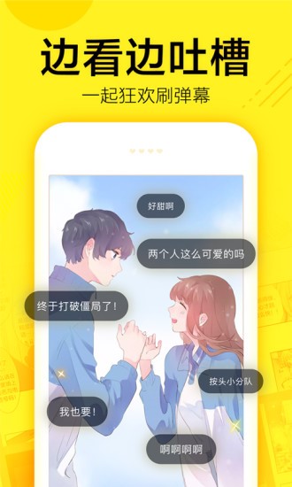 香香漫画软件免费版截图2