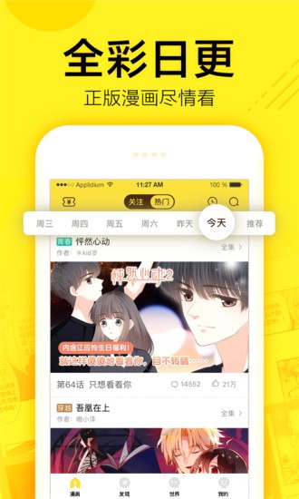 香香漫画软件免费版截图1