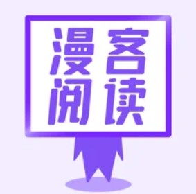 漫客阅读器官方版