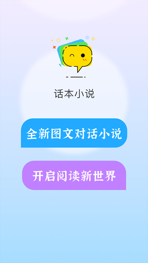 话本小说app官网版截图2