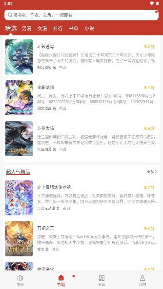 56漫画app官方版免费版截图4