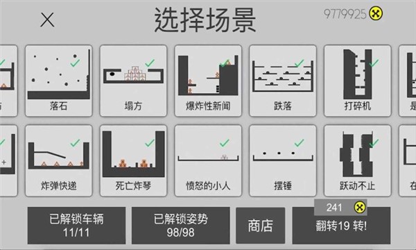 粉身碎骨火柴人最新版截图2