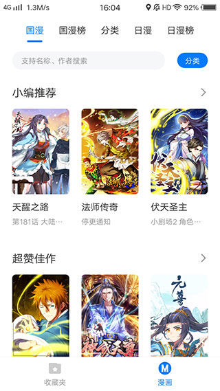 火星漫画在线阅读免费版截图1