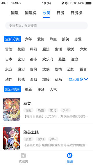 火星漫画在线阅读免费版截图2