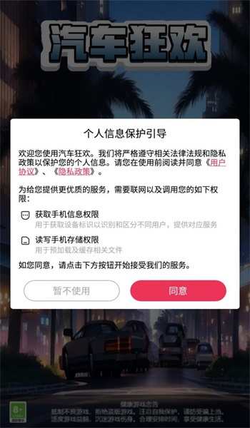 汽车狂欢中文版截图3