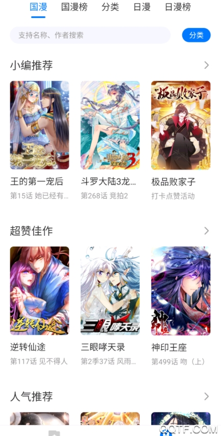 火星漫画免费版截图1