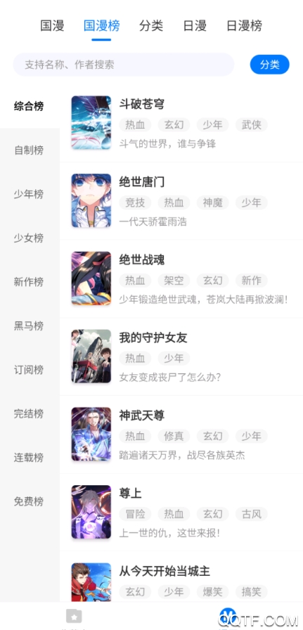 火星漫画免费版截图3