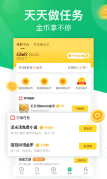 趣头条APP完整版截图2