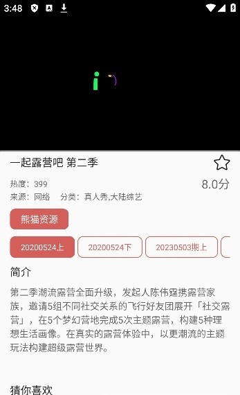 熊猫影院汉化版截图3