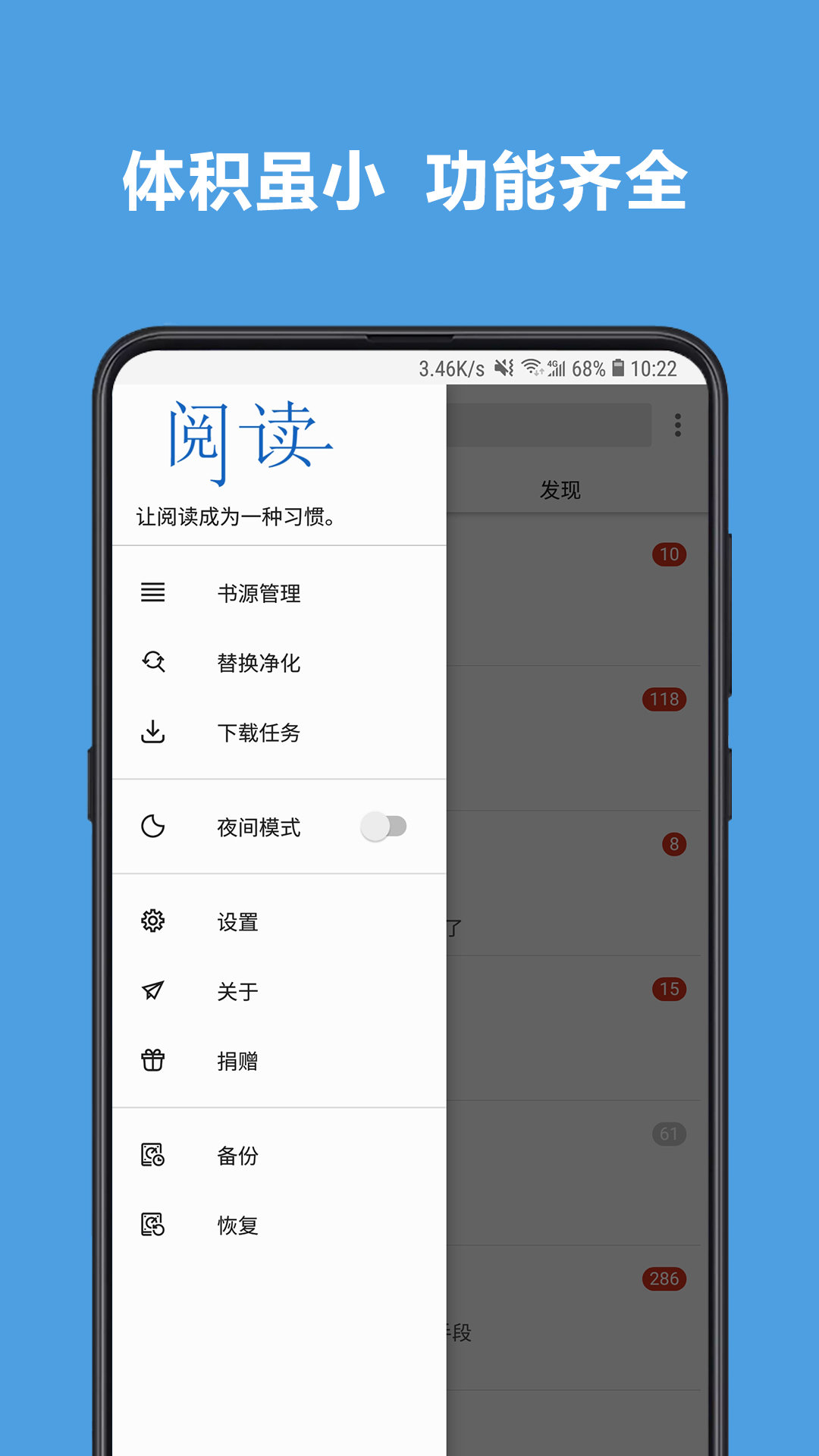 开源阅读app官方版截图3