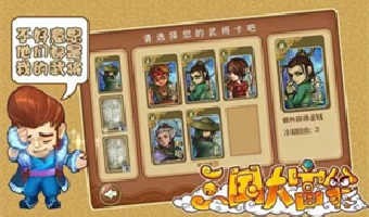 三国大富翁2安装最新版