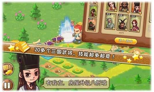 三国大富翁2安装最新版截图2